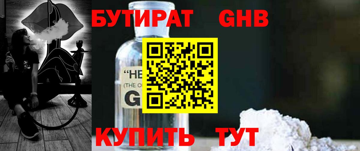Мирный  Бутират бутик  Вход с VPN 