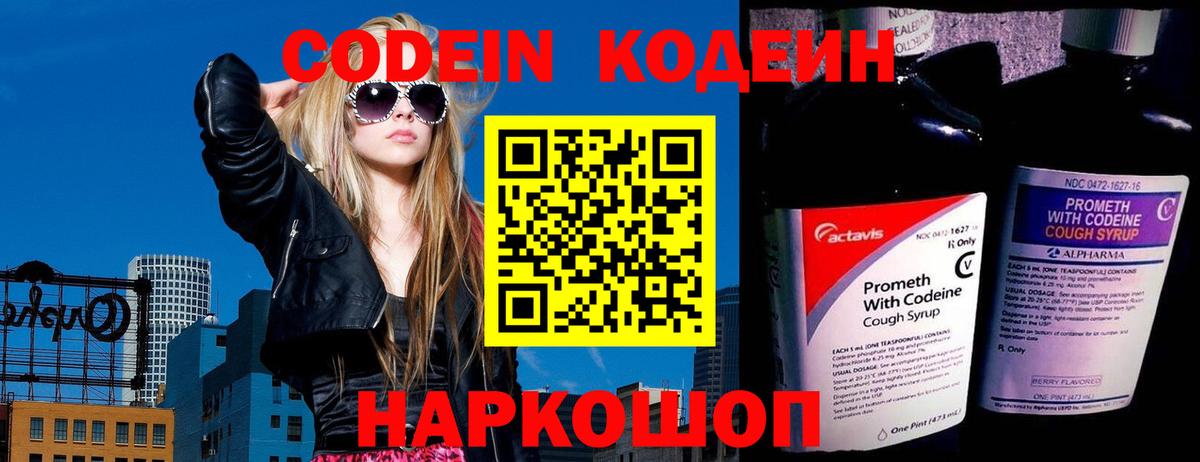 Мирный  Кодеиновый сироп Lean напиток Lean (лин)  Кодеин Purple Drank  Вход с VPN 