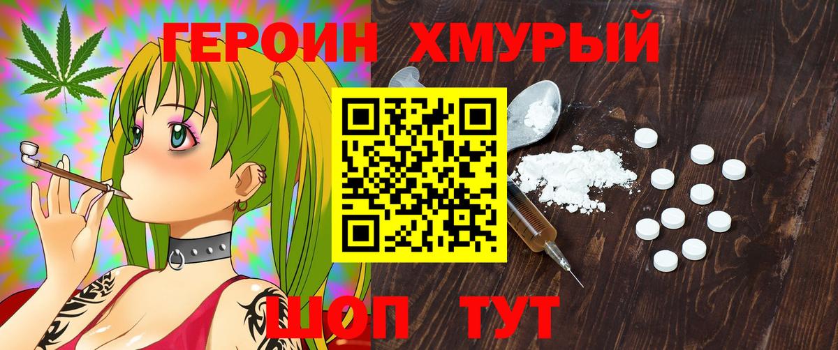 ГЕРОИН Афган Мирный