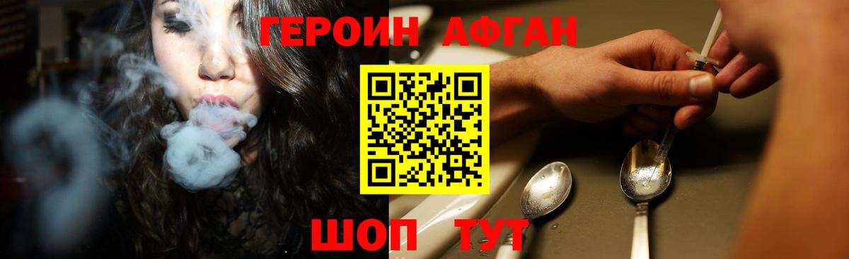 Героин  Вход с VPN  Мирный  ГЕРОИН Афган 