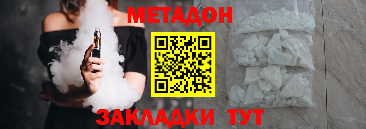 Метадон кристалл  МЕТАДОН белоснежный  Мирный  Вход с VPN 